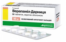 Верапамил-Дарница